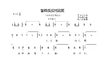 雷锋叔叔对我晓_歌曲简谱_词曲:李正堂 李晶华