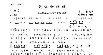 爱你错错错_歌曲简谱_词曲:路童 路童