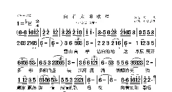 向着太阳歌唱_歌曲简谱_词曲:央金 央金