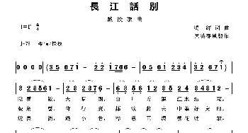 长江话别_歌曲简谱_词曲:鸣铎 鸣铎