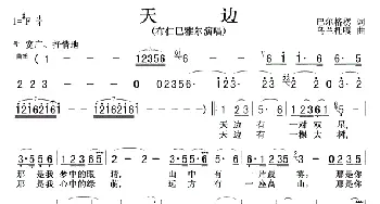 天边(布仁巴雅尔)_歌曲简谱_词曲:巴尔格楞 乌兰托嘎