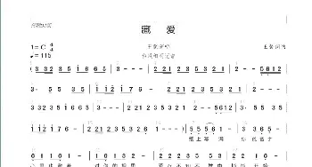 藏爱_歌曲简谱_词曲:王馨 王馨