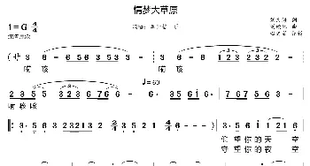 情梦大草原_歌曲简谱_词曲:刘文海 刘续红