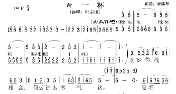 干一杯(叶启田版)_歌曲简谱_词曲:俞隆华 俞隆华