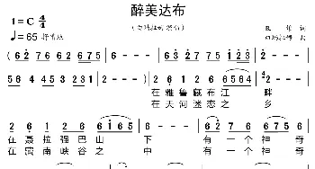 醉美达布_歌曲简谱_词曲:旺堆 白玛拉姆