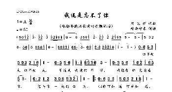 我还是忘不了你_歌曲简谱_词曲:刘艺新 刘艺新