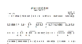 迎回一轮红太阳_歌曲简谱_词曲: