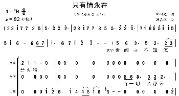 只有情永在_歌曲简谱_词曲:邓伟雄 顾嘉辉