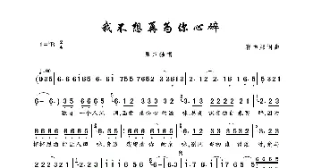 我不想再为你心碎_歌曲简谱_词曲:释恒炜 释恒炜