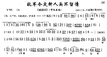 豫剧《抗军令定斩人头不留情》_歌曲简谱_词曲: