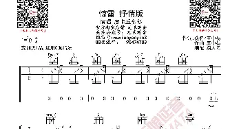 皮卡丘多多 惊雷 抒情版 吉他谱_歌曲简谱_词曲: