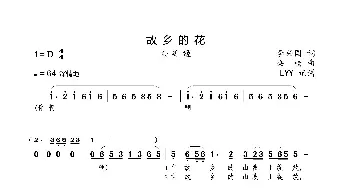 故乡的花_歌曲简谱_词曲:李兴国 桑楠