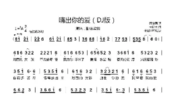 嗨出你的爱_歌曲简谱_词曲:蔡培国 天籁天