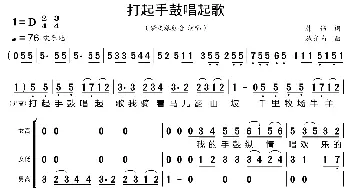 打起手鼓唱起歌_歌曲简谱_词曲:韩伟 施光南