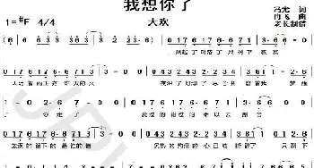 我想你了_歌曲简谱_词曲:冯光 冉飞