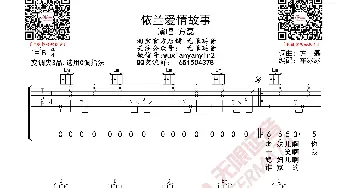 依兰爱情故事 吉他谱_歌曲简谱_词曲: