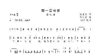 那一首老歌_歌曲简谱_词曲:张建全 孟文豪