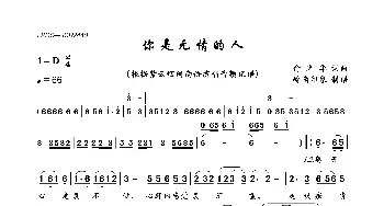 你是无情的人_歌曲简谱_词曲:俞隆华 俞隆华