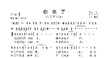 你来了_歌曲简谱_词曲:朱海 孟可