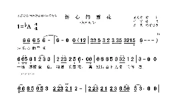 伤心的雪花_歌曲简谱_词曲:贺灵安 宋宇