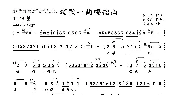 颂歌一曲唱韶山_歌曲简谱_词曲:瞿琮 曹俊山