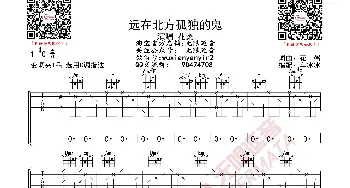 花粥 远在北方孤独的鬼 吉他谱_歌曲简谱_词曲: