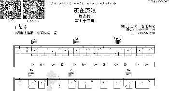 还在流浪_歌曲简谱_词曲: