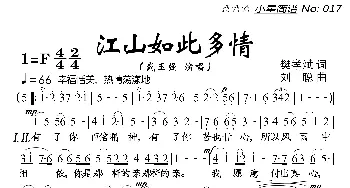 江山如此多情_歌曲简谱_词曲:樊晓斌 刘聪