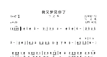 我又梦见你了_歌曲简谱_词曲:范桂贤 宝文