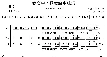 我心中的歌献给金珠玛_歌曲简谱_词曲:常留柱、庄涛 常留柱