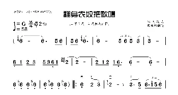 翻身农奴把歌唱_歌曲简谱_词曲: 阎飞