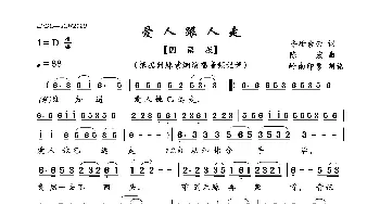 爱人跟人走_歌曲简谱_词曲:香甜紫云 陈宏