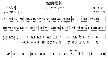 你的眼神_歌曲简谱_词曲:苏来 苏来