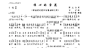 伤心的雪花_歌曲简谱_词曲:贺灵安 宋宇