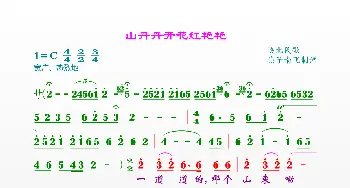 山丹丹开花红艳艳_歌曲简谱_词曲: