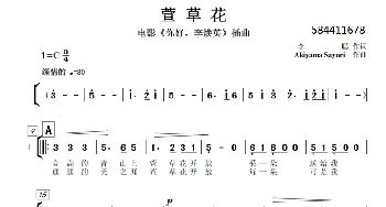 萱草花合唱简谱_歌曲简谱_词曲: