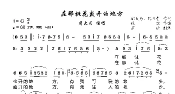 在那桃花盛开的地方_歌曲简谱_词曲:邬大为、魏宝贵 铁源