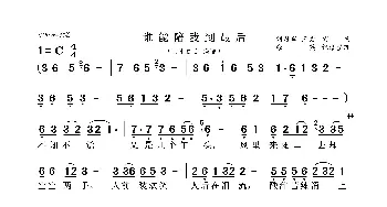 谁能陪我到最后_歌曲简谱_词曲:刘习军 三力 刘习军 三力