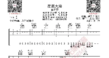 黄霄雲 星辰大海 吉他谱_歌曲简谱_词曲: