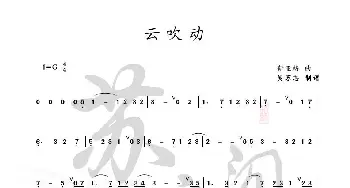 云吹动_歌曲简谱_词曲: 靳亚格