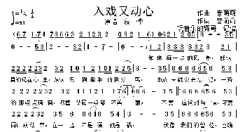 入戏又动心_歌曲简谱_词曲:音萌萌 音萌萌