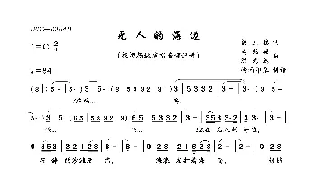 无人的海边_歌曲简谱_词曲:杨立德 马兆骏洪光达