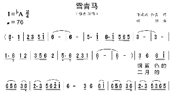 雪青马_歌曲简谱_词曲:邓海南、乔良 姚明