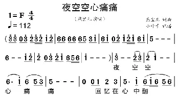 夜空空心痛痛_歌曲简谱_词曲:燕宝儿 燕宝儿