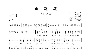 离愁怨_歌曲简谱_词曲:林林、望着蓝天、阳光温热 心怡