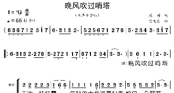 晚风吹过哨塔_歌曲简谱_词曲:屈塬 胡旭东