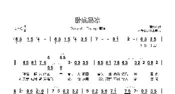 卧底易凉_歌曲简谱_词曲:不考数学求上岸 周杰伦