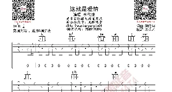 李代沫 这就是爱情 吉他谱_歌曲简谱_词曲: