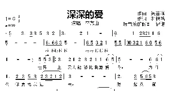 深深的爱_歌曲简谱_词曲:作词,将锦鸿 作曲  吴晋淮