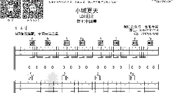 小城夏天_歌曲简谱_词曲: